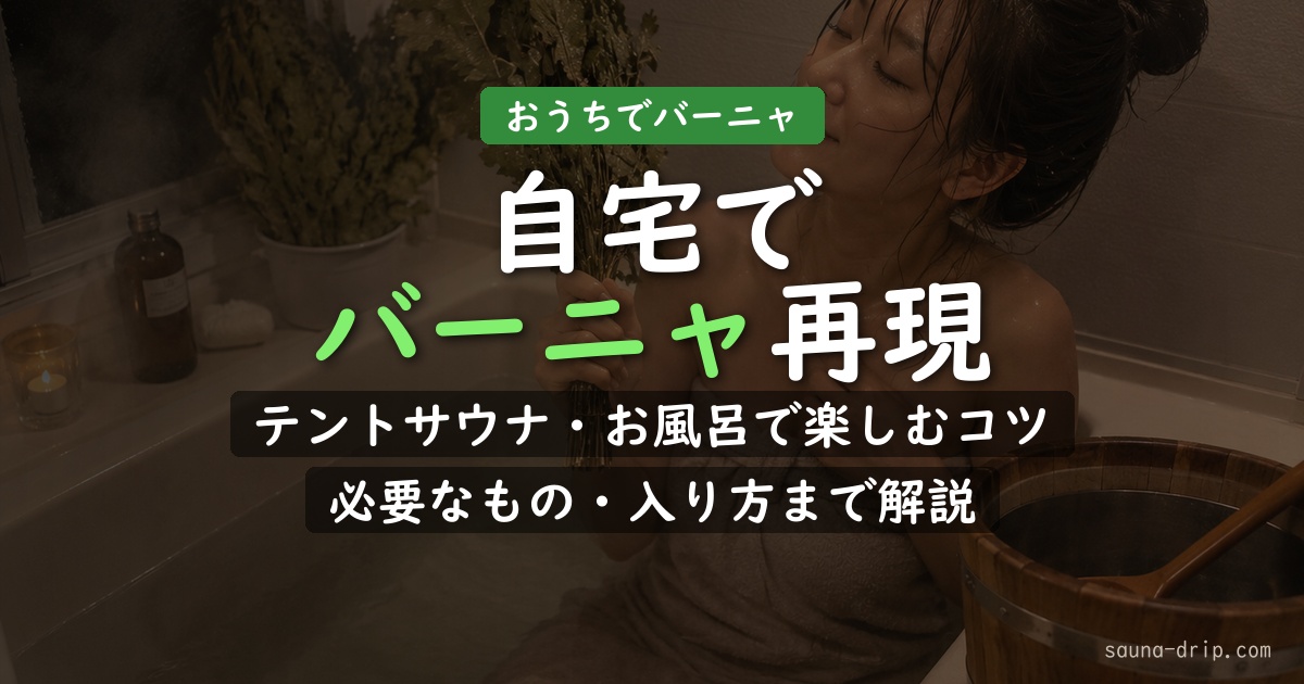 自宅でバーニャを楽しむ